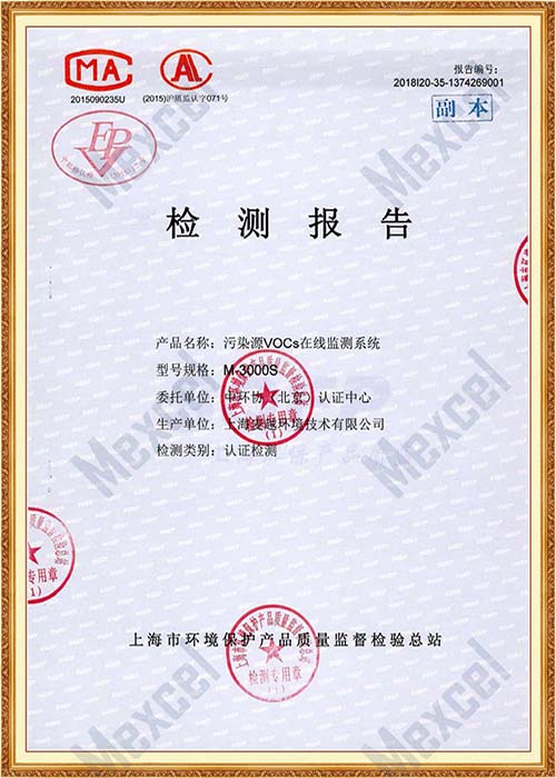 M-3000S污染源VOCs在線監(jiān)測系統檢測報告